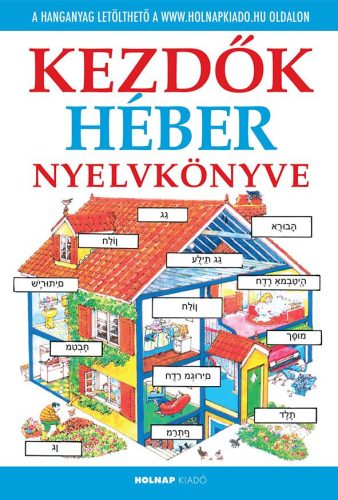 KEZDŐK HÉBER NYELVKÖNYVE - LETÖLTHETŐ HANGANYAGGAL