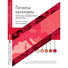   THE HYGIENE OF CULTURE - KULTÚRA ÉS HIGIÉNIA (ANGOL-OROSZ)