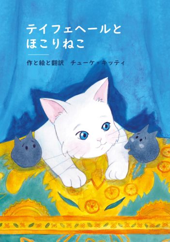 TEJFEHÉR ÉS A PORCICÁK (JAPÁN)