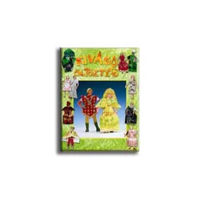 KIVÁGÓ ÖLTÖZTETŐ - JÁTÉKKÖNYV MAGYAR NÉPMESÉKRE